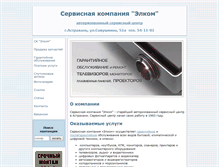 Tablet Screenshot of elkomservice.ru